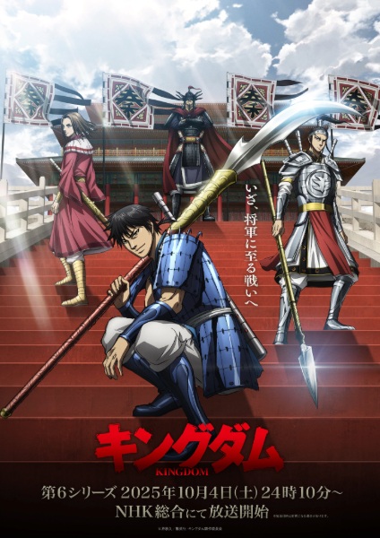 Poster Anime: Kingdom 6th Season