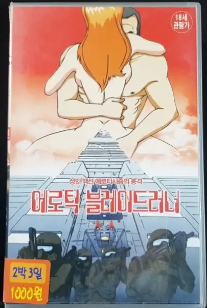 Poster Anime: Erotic Blade Runner