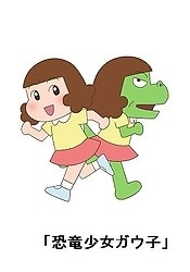 Poster Anime Kyouryuu Shoujo Gauko 2nd Season