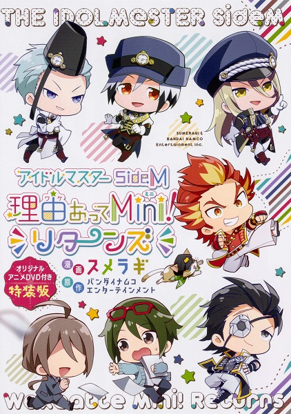 Anime Poster: The iDOLM@STER SideM: Wake Atte Mini! - Shoshi Kantetsu Daisouji!