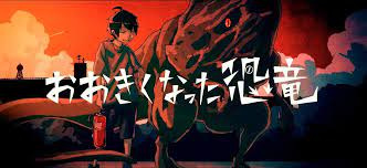 Anime Poster: The Grown Dinosaur