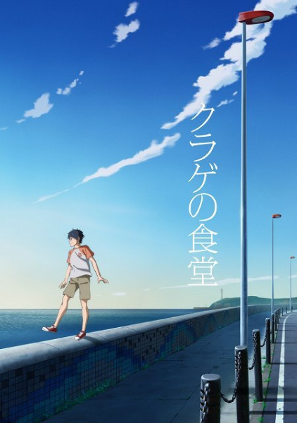 Anime Poster: Kurage no Shokudou