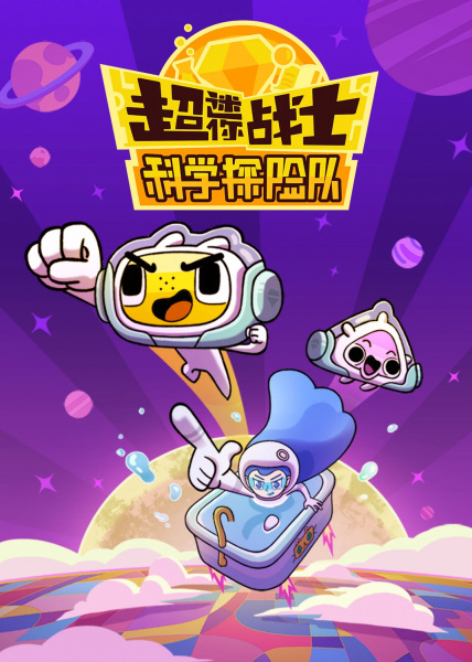 Poster Anime: Chao Mini Kexue Tanxian Dui
