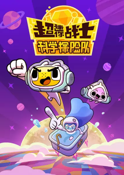 Anime Poster: Chao Mini Kexue Tanxian Dui