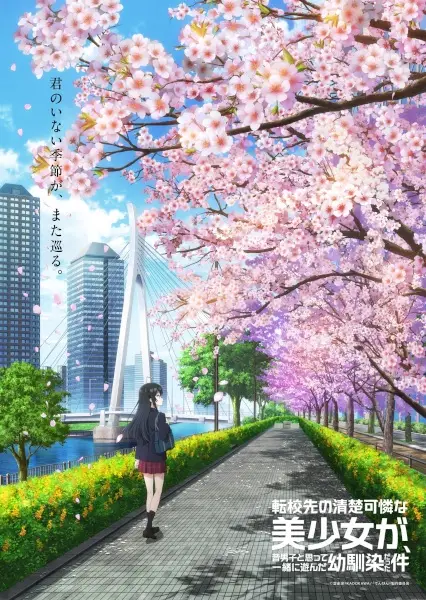 Anime Tenkou saki No Seiso Karen Na Bishoujo Ga Mukashi Danshi To Anime Tenkou saki No Seiso Karen Na Bishoujo Ga Mukashi Danshi To