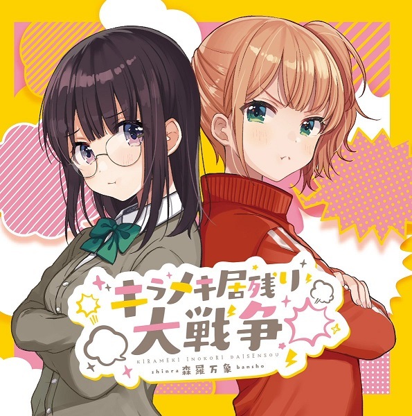 Poster Anime: Kirameki Inokori Daisensou