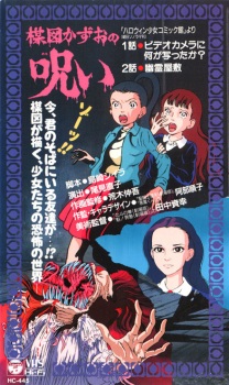 Poster Anime Umezu Kazuo no Noroi