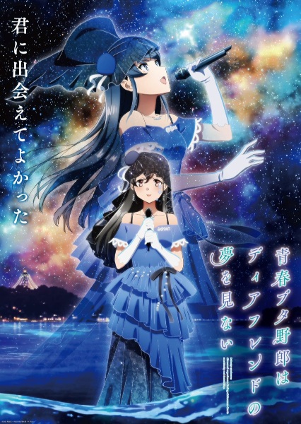 Poster Anime: Seishun Buta Yarou wa Dear Friend no Yume wo Minai