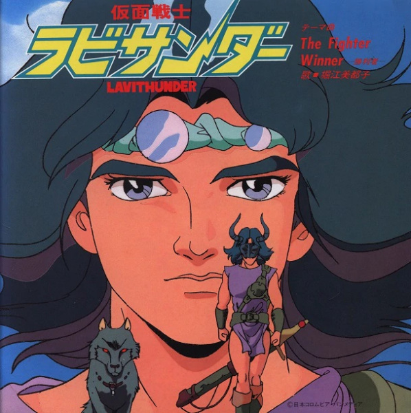 Anime Poster: Kamen Senshi Lavithunder CM