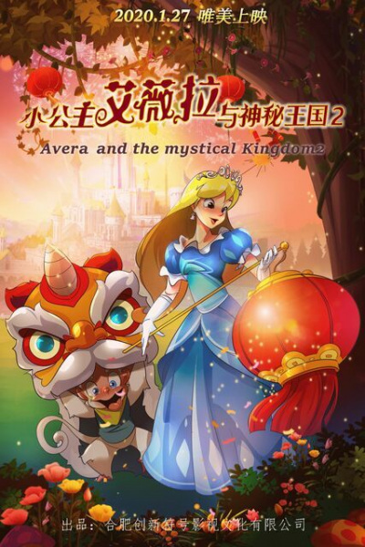 Gambar Anime: Xiao Gongzhu Ai Wei La Yu Shenmi Wangguo 2