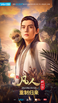 Poster Anime Fanren Xiu Xian Zhuan: Chongzhi Ban