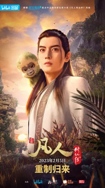 Poster Anime: Fanren Xiu Xian Zhuan: Chongzhi Ban