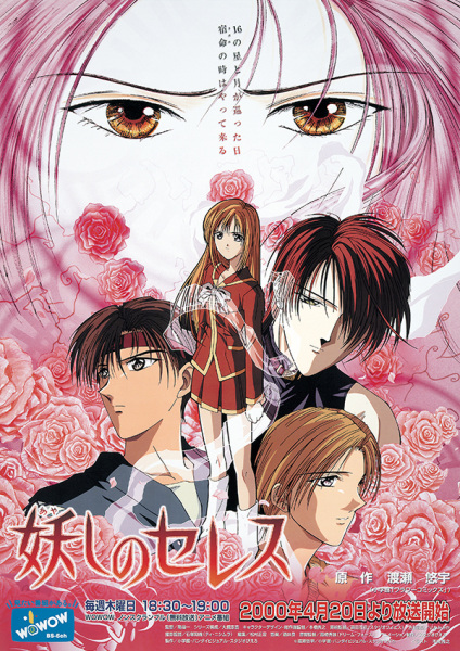 Anime Poster: Ayashi no Ceres