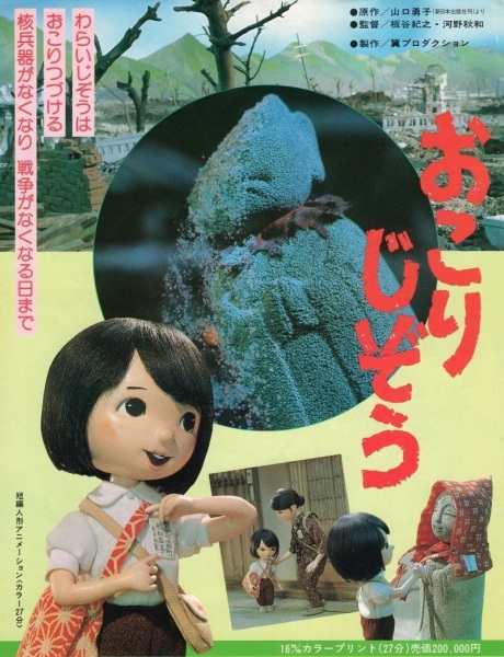 Anime Poster: Okori Jizou
