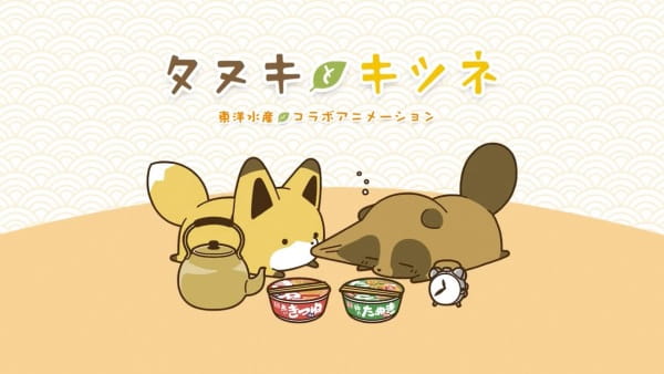 Gambar Anime: Toyo Suisan x Tanuki to Kitsune