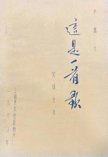 Gambar Anime: Zhe Shi Yi Shou Ge