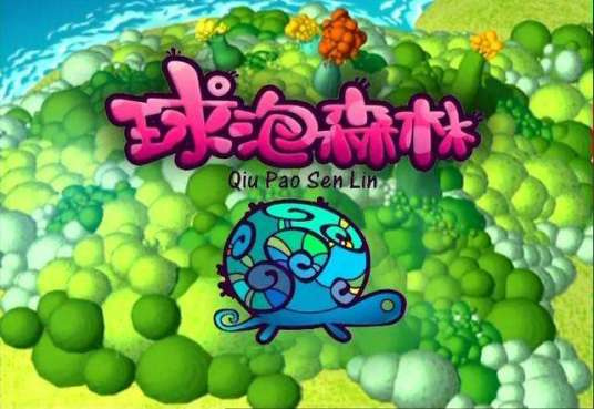 Poster Anime: Qiu Pao Senlin