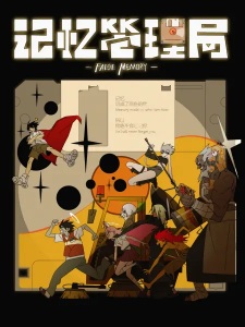 Gambar Anime Jiyi Guanli Ju (2026)