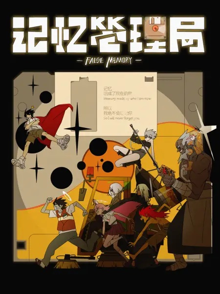 Anime image: Jiyi Guanli Ju (2026)