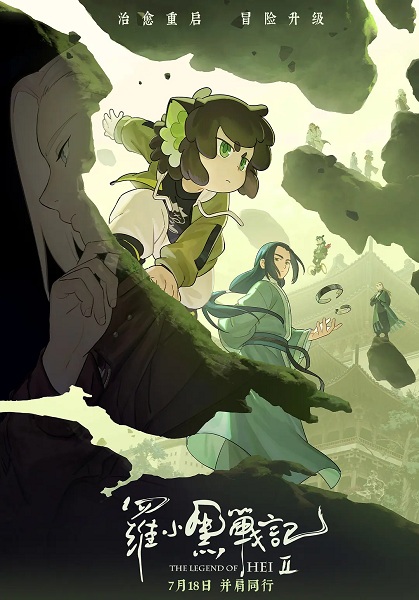 Anime Poster: Luo Xiaohei Zhanji 2