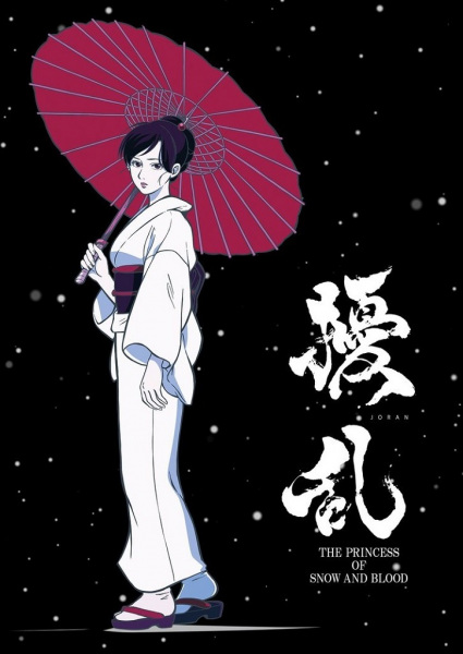 Anime image: Jouran: The Princess of Snow and Blood