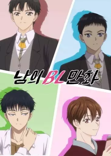 Poster Anime: Namui BL Manhwa Animation