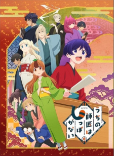 Poster Anime Uchi no Shishou wa Shippo ga Nai