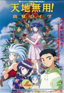 Poster Anime Tenchi Muyou! Manatsu no Eve