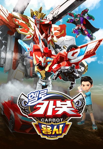 Anime Poster: Hello Carbot Season 16