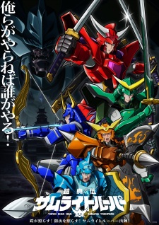 Poster Anime Yoroi Shin Den Samurai Troopers