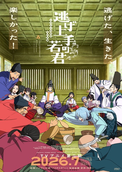 Poster Anime: Nige Jouzu no Wakagimi 2nd Season