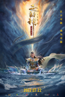 Gambar Anime Erlang Shen: Shenhai Jialong
