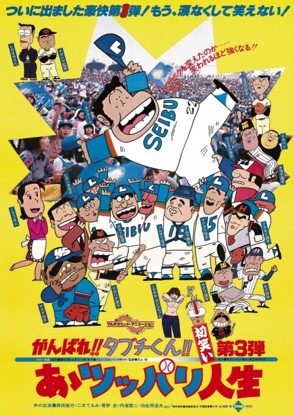 Gambar Anime: Ganbare!! Tabuchi-kun!! Aa Tsuppari Jinsei