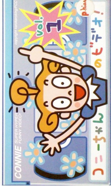 Anime Poster: Koni-chan no Video