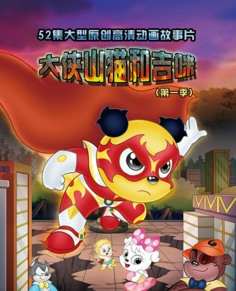 Anime image: Da Xia Shanmao He Jimi