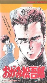 Poster Anime Ogami Matsugorou