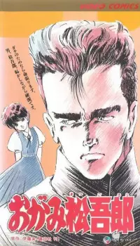 Anime image Ogami Matsugorou