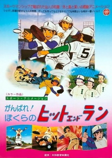Poster Anime Ganbare! Bokura no Hit and Run