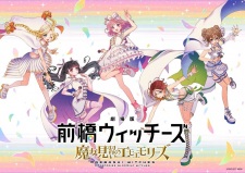 Poster Anime Maebashi Witches: Majo Minarai no Emoemories