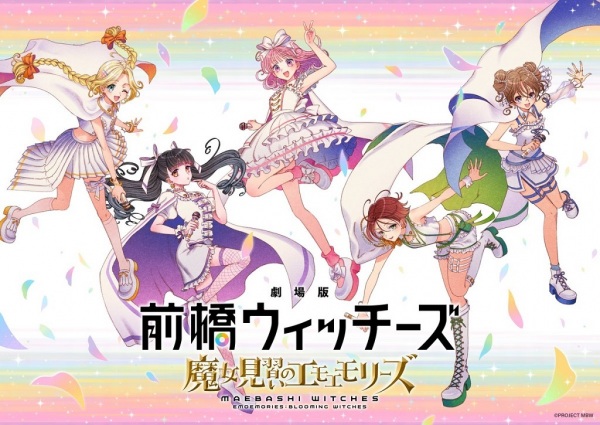 Anime Poster: Maebashi Witches: Majo Minarai no Emoemories