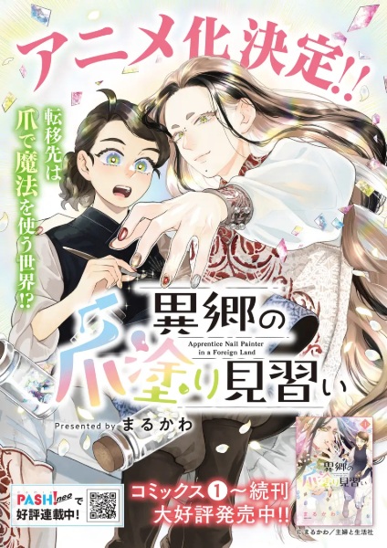 Gambar Anime: Ikyou no Tsume Nuri Minarai