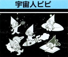 Poster Anime Uchuujin Pipi