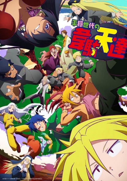 Gambar Anime: Heion Sedai no Idaten-tachi