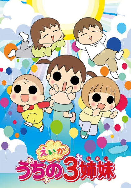Anime Poster: Uchi no 3 Shimai Movie