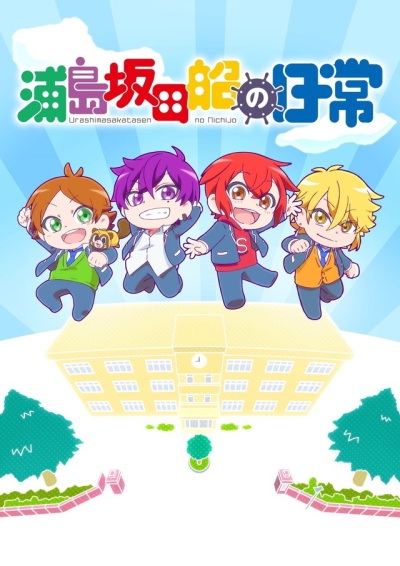 Gambar Anime: Urashimasakatasen no Nichijou
