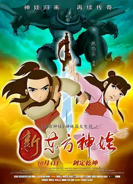 Poster Anime: Xindongfang Shen Wa (Movie)