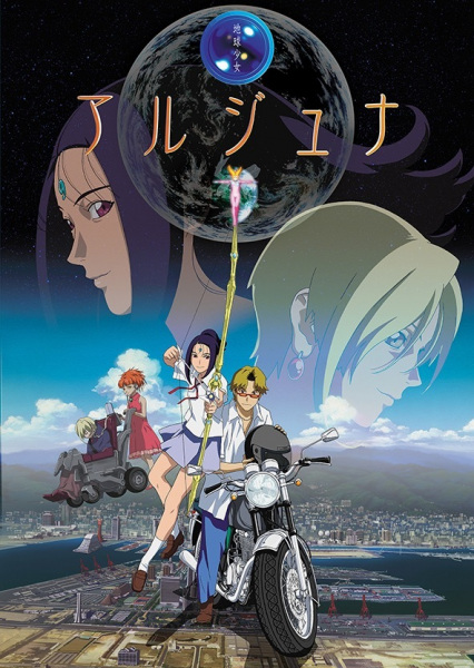 Poster Anime: Chikyuu Shoujo Arjuna
