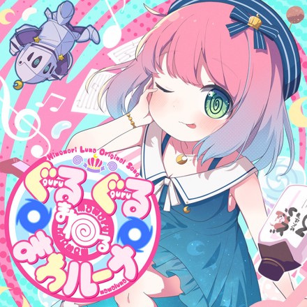 Anime image: Guruguru@Mawaru@Mawaluna