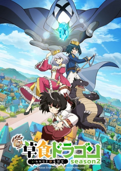 Anime Poster: Shi Cao Lao Long Bei Guan Yi E Long Zhi Ming 2nd Season