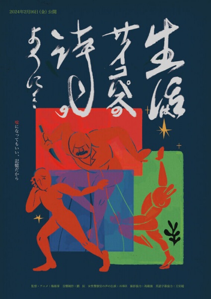 Anime Poster: Seikatsu wa Psychopath no Shi no You ni